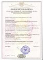 Свидетельство о государственной регистрации права на здание школы-интерната